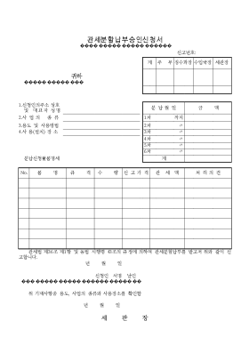 관세분할납부 승인신청서